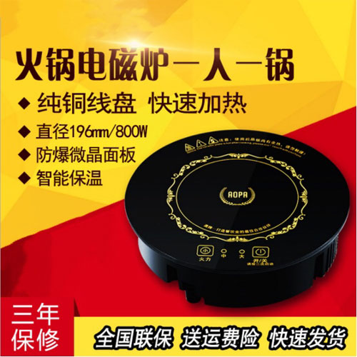 澳牌H6火鍋電磁爐一人一鍋單人圓形小火鍋爐商用觸摸嵌入式線(xiàn)控式